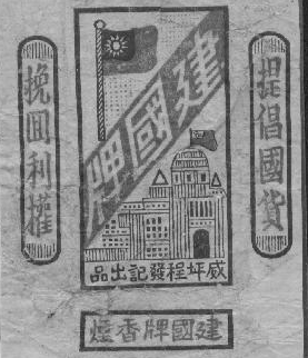 第10课 中国民族资本主义的曲折发展【试题8】〖名题分解〗