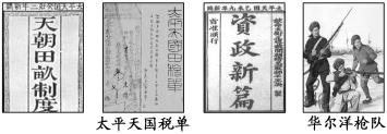 2013—2014学年《三维设计》必修一第四单元 第11课 太平天国运动 课时跟踪训练