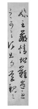 2014—2015学年《成才之路》人教版必修三3—10 充满魅力的书画和戏曲艺术