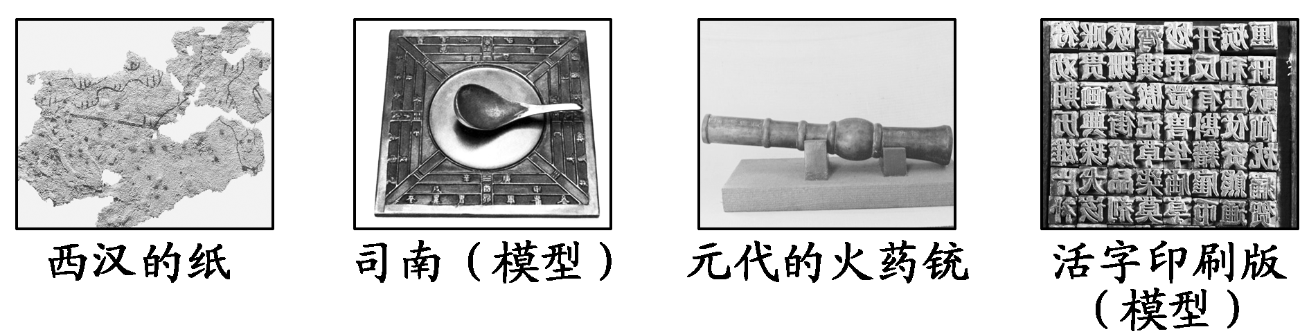 2012—2013学年《三维设计》岳麓版必修三第一单元 第6课 中国古代的科学技术 创新演练 随堂基础巩固