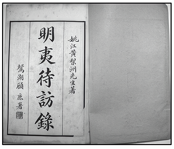 2012—2013学年《三维设计》岳麓版必修三第一单元 第5课 明清之际的进步思潮 创新演练 随堂基础巩固