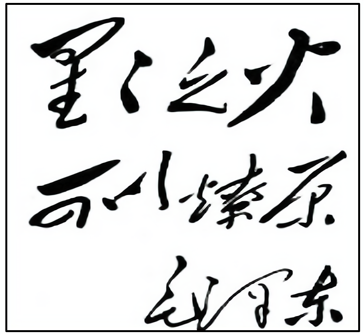 2013—2014学年《三维设计》人教版 第六单元 第17课 毛泽东思想 课时跟踪训练